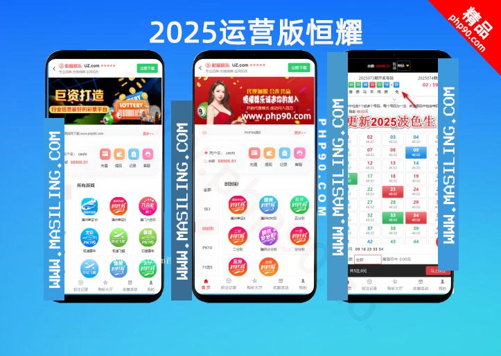 【首发】2025新版恒耀菠菜源码,采集全部修复+六合波色生肖修复,完整运营版