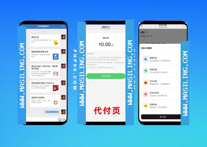 美团代付,滴滴代付,京东,拼多多代付源码前端TypeScript+后端Node.js